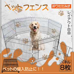 訳あり　柵　 フェンス ペット ケージ　61×61.5cm　8枚 ペットサークル 犬 猫 ベビーゲート 室内 侵入防止 工具不要 pt037-w