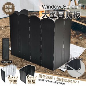 1 jpy window screen manner except . camp outdoor compact plate 8 sheets .. fire reflector windshield board large 60cm barbecue ny620