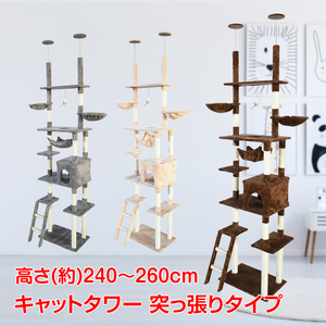 1 jpy cat tower .. trim type stylish slim 260cm.... large nail .. cat tower .. motion shortage -stroke less cancellation pet cat supplies pt054