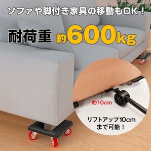 1円訳あり 家具移動 キャスター リフター 台車 家具移動ツール 引っ越し 模様替え 便利グッズ 家具 家電 移動 便利グッズ セット sg037-wの画像6