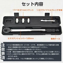 送料無料トルクレンチ 車タイヤ交換 プレセット型 レンチ 車 調整範囲28～210N・m ソケット 収納ケース 12.7mm バイク 点検 修理 工具ee316_画像4