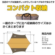 1円 ヘキサタープ テント 5m タープテント 軽量 日よけ サンシェード UVカット 天幕 タープ 防水 雨よけ 設営 ソロキャンプ 初心者 ad200_画像8