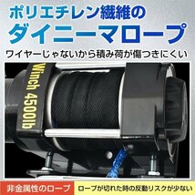 1円 ウインチ 12v 電動ウインチ 電動 巻き上げ 車載 小型 車 4500 ロープ 軽量 無線リモコン 巻き上げ機 トロリー 強力 牽引 sg078_画像7