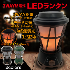 送料無料 ランタン led ソーラー USB 充電式 乾電池 3way給電 ランプ アンティーク レトロ おしゃれ ライト アウトドア キャンプ 防災od556