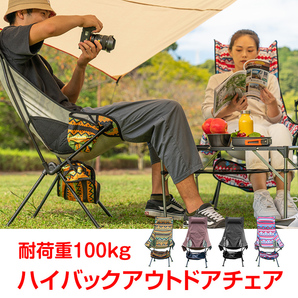 1円 アウトドアチェア ハイバック 折りたたみ キャンプ チェア 椅子 イス サウナ 外気浴 レジャー 軽量 ハンモック 運動会 釣り ad162の画像1