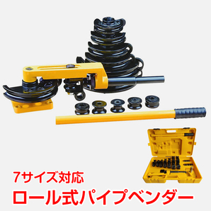 1円 パイプベンダー 手動 ロール式 ケース付き 10mm～25mm アダプター チューブベンダー 配管 工具 パイプ レンチ パイプ曲げ機 ny367の画像1