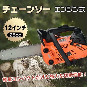 1円 チェーンソー エンジン式 排気量 25cc 12インチ オイル エンジン チェンソー 剪定 丸太 薪割り 切断工具 ガイドバー ソーチェン ny221の画像1