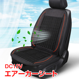 在庫処分送料無料 カーシート ファン エアー シート クール 車 12V シガーソケット 座席 送風 3段階調節 扇風機 夏 熱中症対策 ee265-w