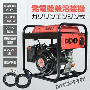 1円 エンジン溶接機 発電機兼用溶接機 ガソリンエンジン溶接機 100V 最大出力1000W 定格使用率50％ MMA 照明 電源 金具 補修 鉄板 sg030の画像1