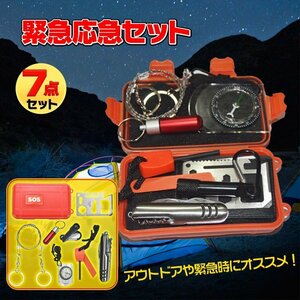 送料無料 サバイバル ツール 7点セット アウトドア キャンプ 登山 笛 方位磁石 ワイヤー のこぎり ナイフ マルチ カード 火打ち石 od407