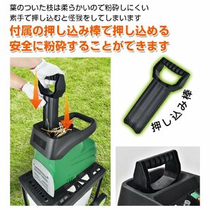 ガーデンシュレッダー 粉砕機 家庭用 静音 ギア式 電動粉砕機 シュレッダー ウッドチッパー 枝葉処理 剪定 ごみ 粉砕 庭木 園芸 60L sg055の画像6