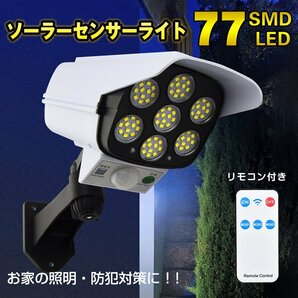 送料無料 センサーライト 屋外 ソーラー リモコン付き 77 SMD LED 人感 停電 防犯 自動点灯 太陽光発電 外灯 防水 電気不要 配線不要 sl076の画像1