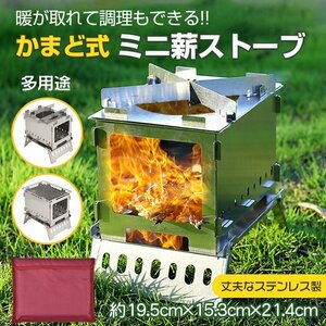 送料無料 ミニ薪ストーブ かまど式 折りたたみ 五徳 アウトドア キャンプ ファイヤー 軽量 ミニストーブ 焚き火台 万能 ソロキャンプ od525