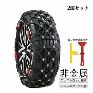 送料無料 タイヤチェーン スノーチェーン 非金属 車 雪道 プラスチック アイスバーン 凍結 スリップ ジャッキ不要 スパイクピン e107