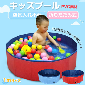  free shipping pool child home use 1m folding Kids pool sand place ball pool pet pool simple PVC strong playing in water garden veranda summer ny009