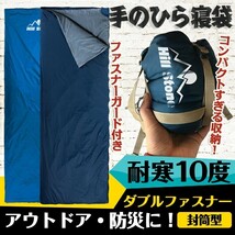 送料無料 寝袋 シュラフ 封筒型 撥水 バックル 軽量 大人 子供 手のひら コンパクト 連結可能 ツーリング キャンプ アウトドア 防災 ad111_画像1