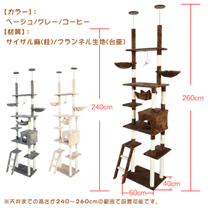 キャットタワー 突っ張り型 おしゃれ スリム 260cm つっぱり 大型 爪と ぎ 麻紐 猫タワー ねこ 運動不足 ストレス解消 ペット 猫用品 pt054の画像9