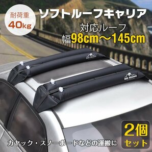 1円 ルーフラック 汎用 ルーフキャリア ベースキャリア ソフトラック パッド カーキャリア カーパーツ カスタムパーツ 車用 カー用品 ee337の画像1