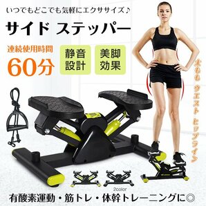 1円 ステッパー サイドステッパー 静音 足踏み 運動器具 高齢者 踏み台昇降 ダイエット 器具 グッズ 運動 トレーニング プレゼント de143の画像1