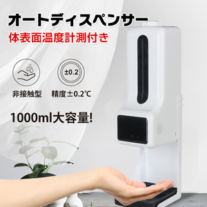 未使用 アルコール オート ディスペンサー ボトル 液体 体表面温度計測 非接触型 乾電池 USB スプレー 除菌 消毒 ウイルス センサー ny348