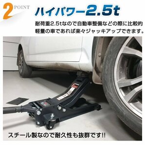 ガレージジャッキ 低床 フロアジャッキ 2.5t トン ジャッキ 油圧ジャッキ 低床ジャッキ ポンプ式 最低位85mm スチール タイヤ交換 e122の画像7