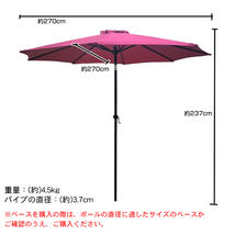 ガーデン パラソル 270cm 日よけ エクステリア アウトドア オーニング カフェ ベランダ デッキ 庭 モダン おしゃれ ※ベースは別売り od436_画像2