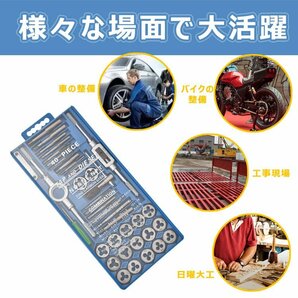 タップダイスセット 40pcs ねじ切り 工具 タップ ダイス セット ボルト穴 ボルト山 ネジ穴 ネジ山 修正 錆び落とし ネジ切り DIY ny205の画像2