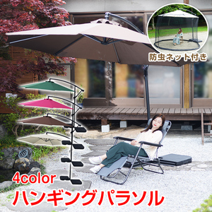  hanging parasol & insecticide net set bundle tilt function hanging parasol relax s.-s sunshade insect repellent rain guard garden od437-set