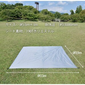 送料無料 タープ 3m×3m 天幕 日よけ UVカット テント スクエアタープ 300x300cm 耐水圧3000mm グランドシート キャンプ アウトドア od388の画像2