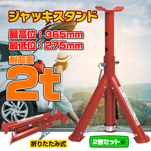 送料無料 ジャッキスタンド 2t 折りたたみ 2基セット ウマ 馬ジャッキ リジッドラック ジャッキアップ 2トン タイヤ交換 軽量 車用品 e123の画像1