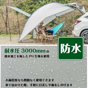 期間限定セール 車 タープ サイド キャンプ カーサイドタープ 耐水圧3000mm スクリーン ルーフ リアゲート取り付け可能 od303の画像10