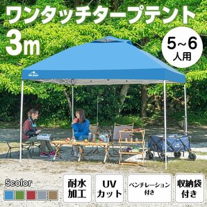 期間限定!セール中 テント タープ 3×3m UV 専用バッグ付き セット ワンタッチ タープテント ベンチレーション アウトドア キャンプ ad022の画像1