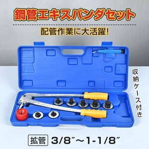 送料無料 工具セット 工具 工具箱 エキスパンダー 家庭用 収納 手動 エアコン配管 パイプ 拡管 ポータブル チューブエキスパンダー sg200