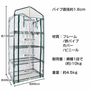 1円 ビニールハウス 家庭用 資材 小型 巻上式 4段 温室 ガーデンハウス グリーンキーパー 温室棚 家庭菜園フラワーハウス DIY ny583の画像10