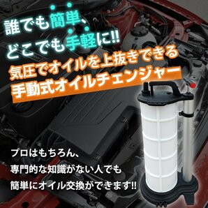 1円 車 オイル 交換 オイルチェンジャー 手動 9L ホース 6mm 大容量 手動式 上抜き バキューム エンジン メンテナンス 点検修理 作業 ee285の画像8