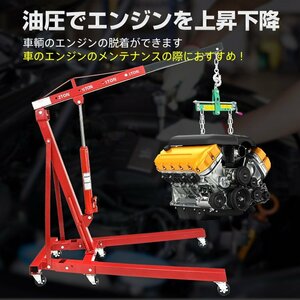 訳あり エンジン クレーン 2t 折りたたみ 手動 油圧式 吊り下げ 吊り上げ 家庭用 自動車 工場 整備 作業 工具 メンテナンス ee323-w