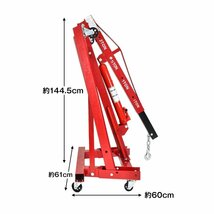 1円 エンジン クレーン 2t 折りたたみ 手動 油圧式 吊り下げ 吊り上げ キャスター 家庭用 自動車 脱着 工場 倉庫 整備 作業 工具 ee323_画像7