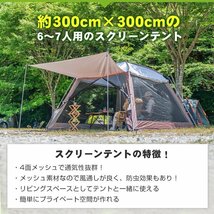 1円 未使用 テント キャンプ 日よけ 雨よけ 大型 タープ 4面 フルクローズ スクリーンタープ スクリーンテント 虫よけ メッシュ ad249-rb_画像2