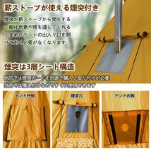 1円 テント ワンポール 400cm 5人用 薪ストーブ 煙突 防火シート キャンプ グランピング ティピー ゲル 防水 アウトドア レジャー ad199_画像8