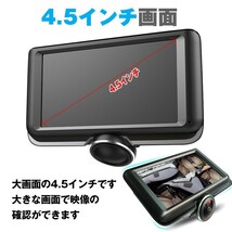 1円 ドライブレコーダー 360度 前後左右 2カメラ 一体型 ドラレコ 4.5インチ 12V シガーソケット バックカメラ付 リア用 あおり運転 ee191_画像4