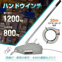 1円 ハンドウインチ 手動式 800kg チルホール フック付 20m ワイヤーロープ レバーホイスト 荷締機 土木 林業 伐採 牽引 重量物 工具 ny614_画像1