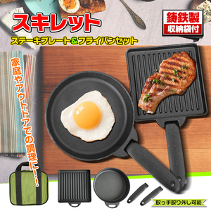 送料無料 フライパン セット 14.8cm 収納 鋳鉄製 スキレット おしゃれ 食卓 鉄鍋 アウトドア キャンプ ステーキ プレート 料理 調理 od408