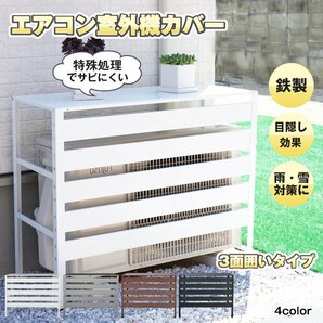 エアコン 室外機 カバー diy おしゃれ 雪 収納 日よけ ラック ルーバー 目隠し ベランダ 庭 省エネ 節電 遮光 夏 多肉棚 ガーデニングny528の画像1