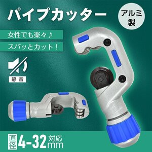 送料無料 パイプカッター 32mm 塩ビ チューブカッター パイプ カッター 工具 パイプ切断 エンビカッター 切断工具 単管 物干し竿 銅管sg199