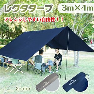 rekta tarp tarp tent 4m×3m heaven curtain sunshade sunshade waterproof tent 400x300cm water-proof pressure 3000mm ground sheet camp outdoor od344