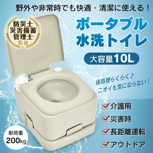 送料無料 ポータブル水洗トイレ 簡易トイレ水洗式 ポータブル 携帯トイレ 密閉型 タンク取り外し 介護 非常用 災害 便座 避難 防災 sg158