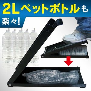 送料無料 空き缶潰し器 空き缶つぶし機 ペットボトル 空き缶つぶし器 缶潰し 缶クラッシャー 缶潰し器 置いて踏むだけ ペットボトル ny627