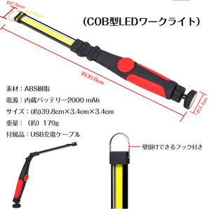 送料無料 LED ライト ワークライト 充電式 車 USB 多機能 COB ハンディライト マグネット 倉庫 災害 非常用 緊急用 懐中電灯 作業用 sl070の画像8