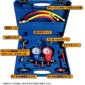 【送料無料】エアコン ガス チャージ 真空ポンプ 2点セット R22 R134a R404A R410A エアコン用 冷房 冷媒 家庭用 自動車用 工具セットee236の画像6