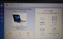 ＜第８世代＞ HP ProBook430 G6 i3-8145U DDR4:16GB ＜SSD512GB＞ おまけ付 (国内本州四国九州のみ（離島等除）：送料無料) G_画像9